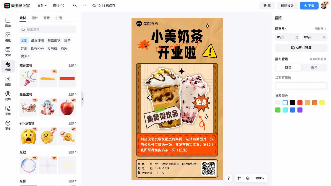 店面升级