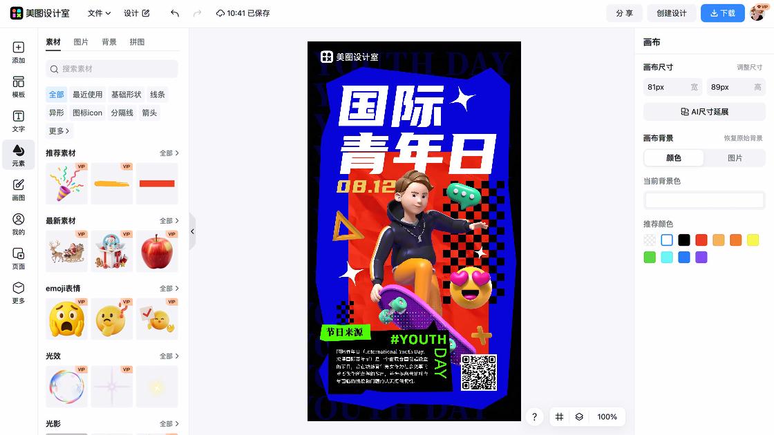 国际青年日广告设计
