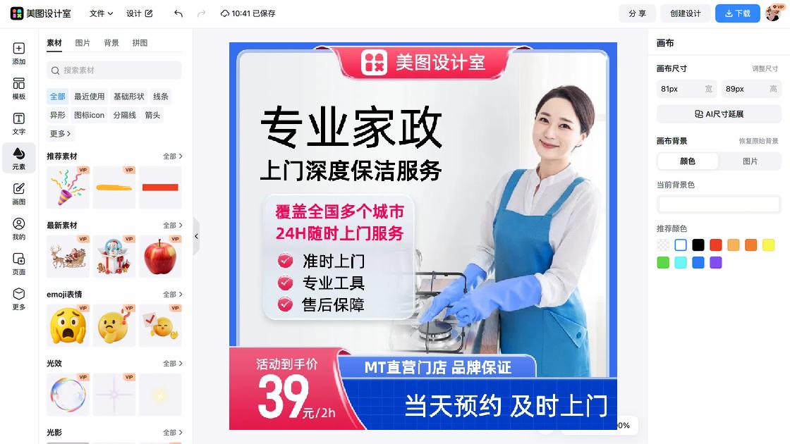 中元节电商营销图