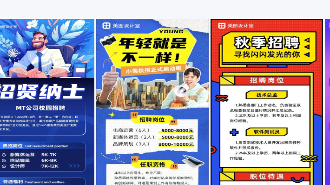 秋招模板制作