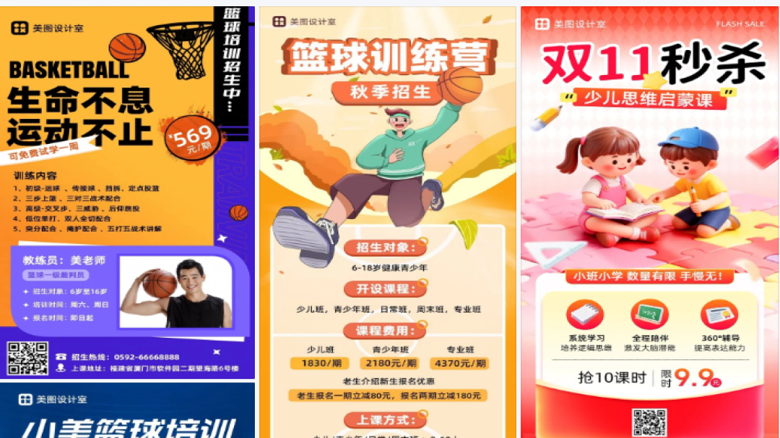 篮球班