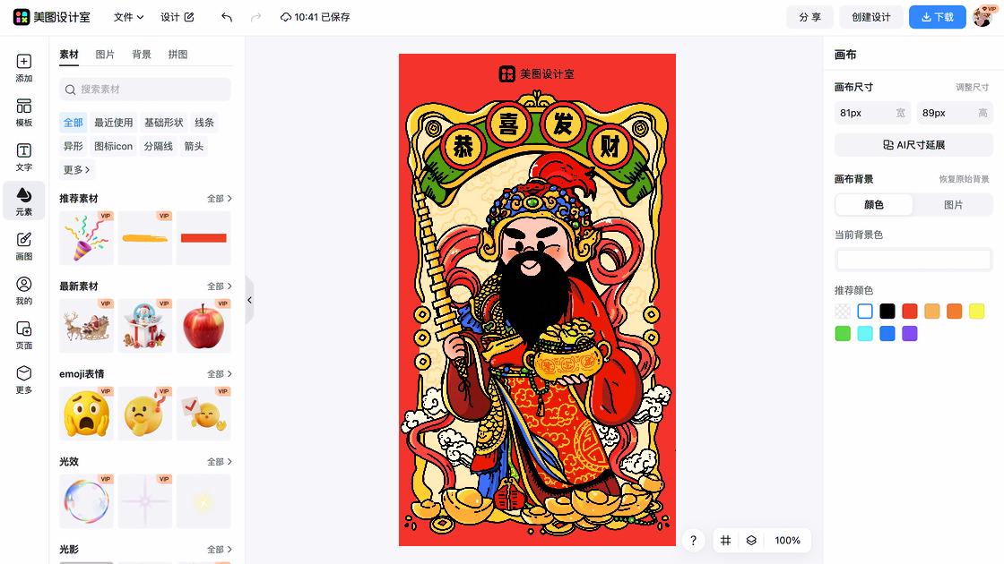 兔年吉祥