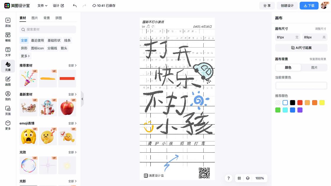 国际不节食日图片