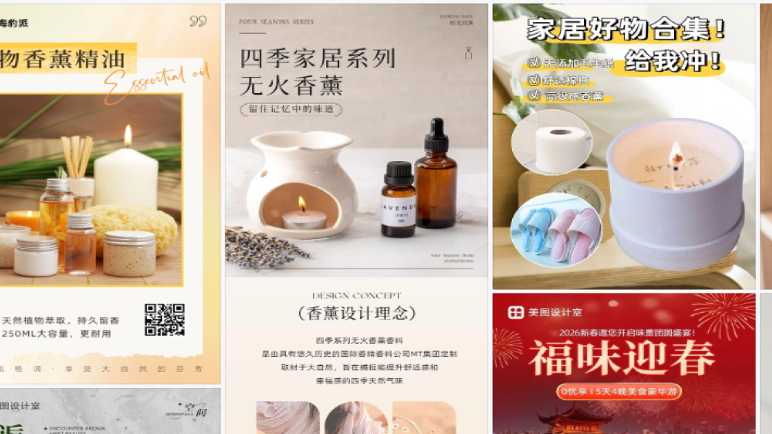 香薰营销素材