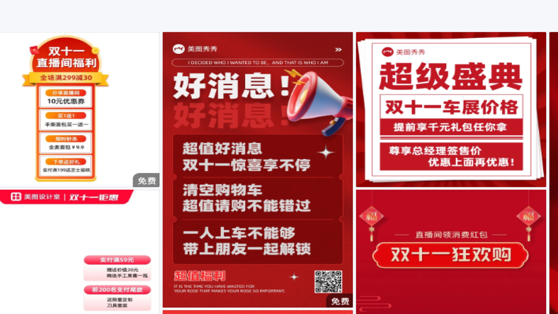 双十一创意排版