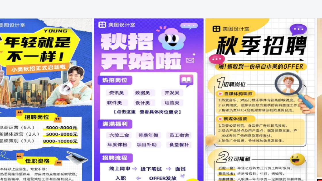 秋招图片