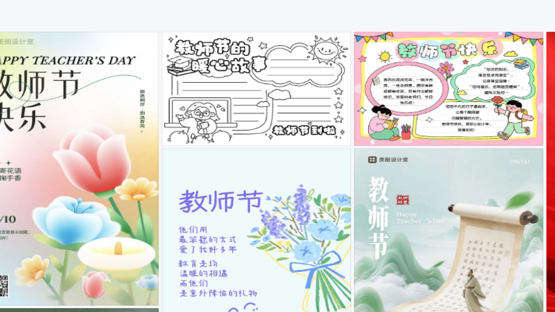 教师节创意排版