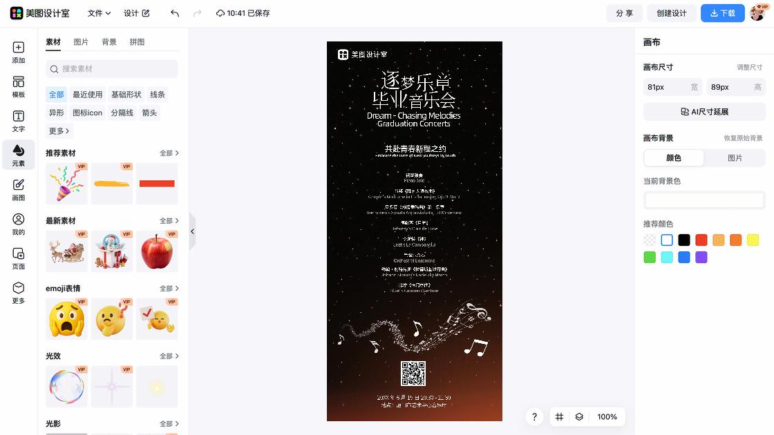 六一节目单