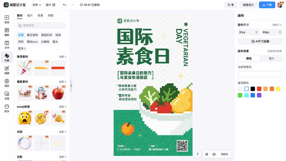 国际素食日排版设计