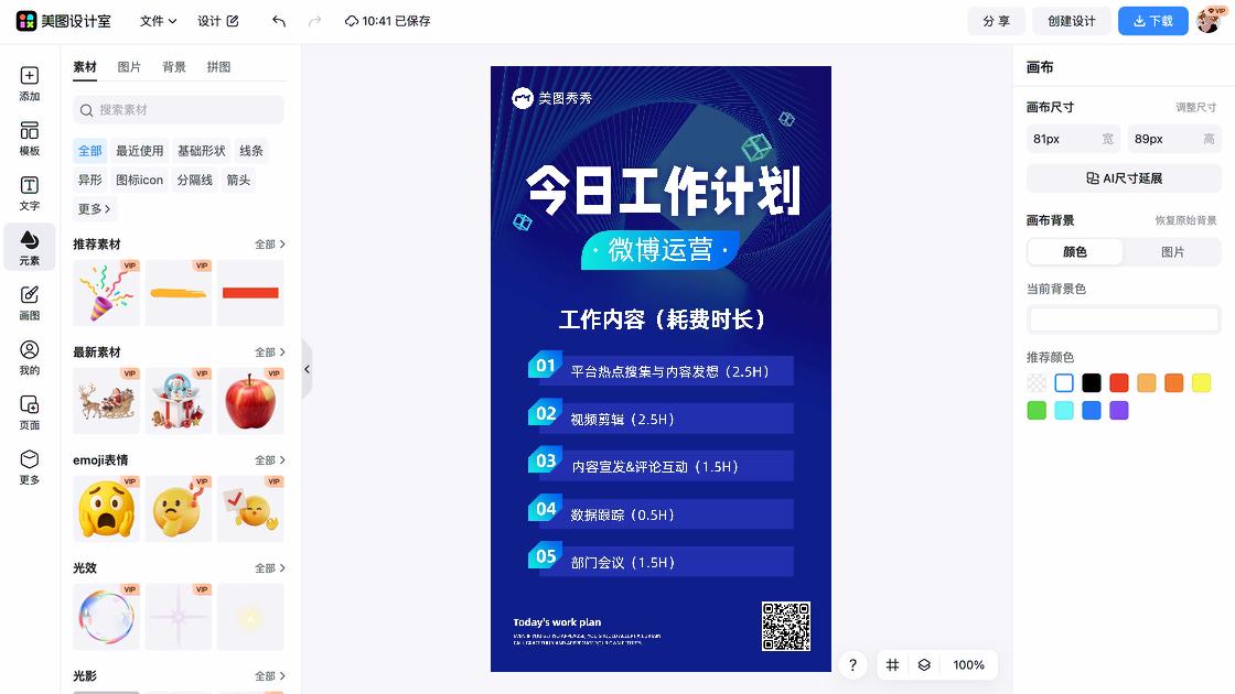 工作清单海报排版