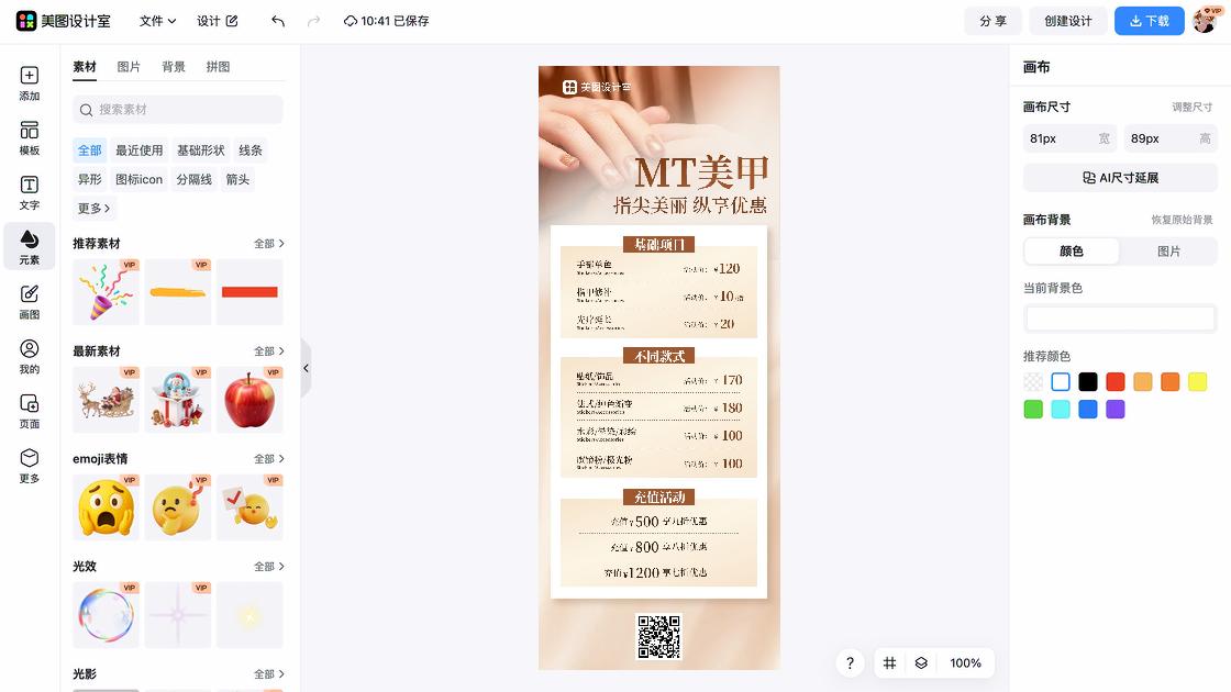 美甲主图排版