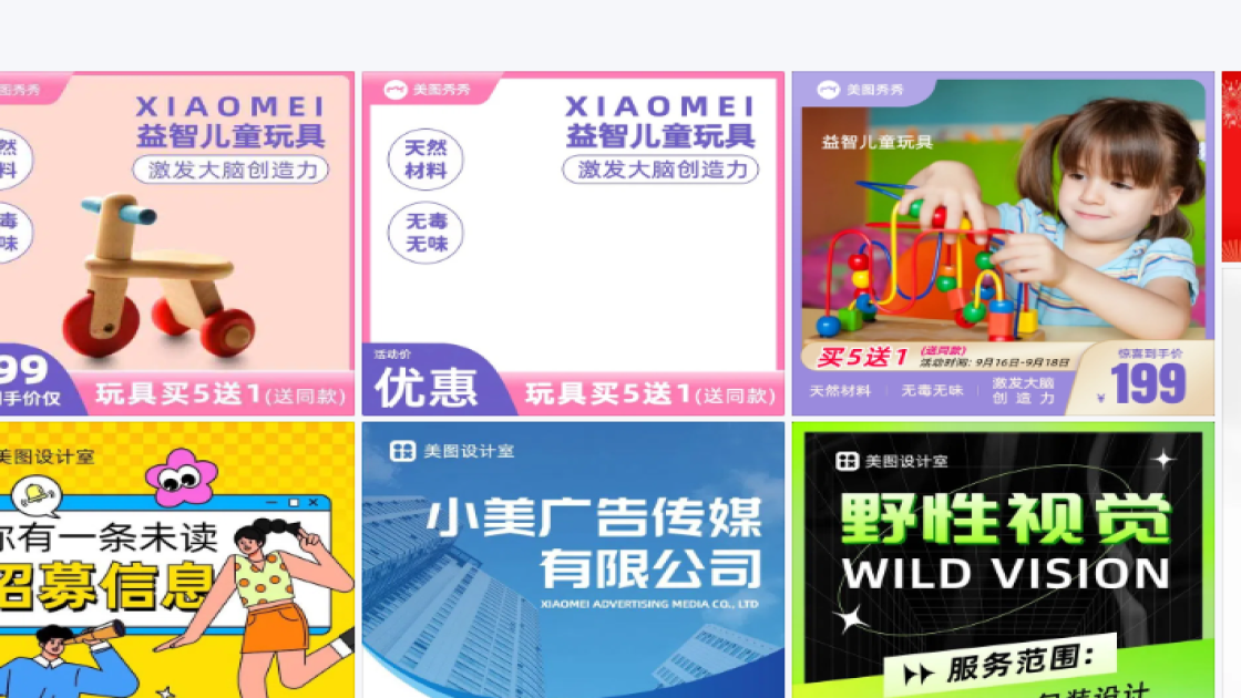 儿童玩具平面模板