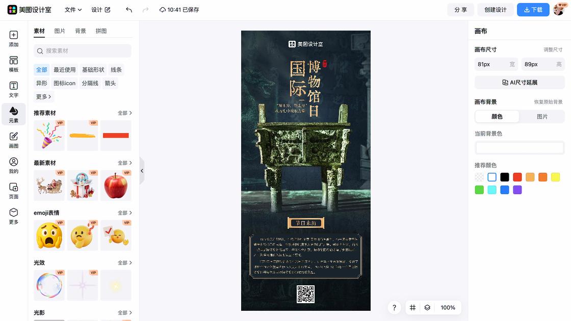 国际残疾人日图文设计