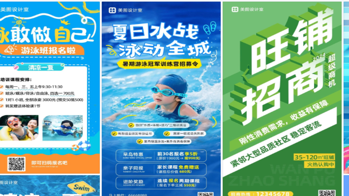 游泳视觉营销