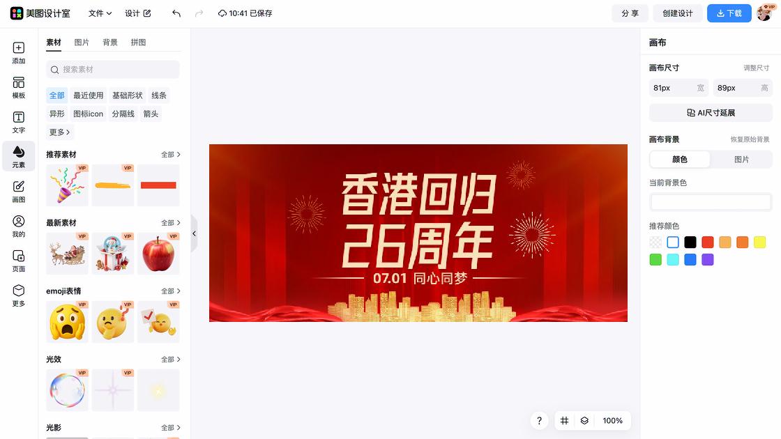 澳门回归日海报