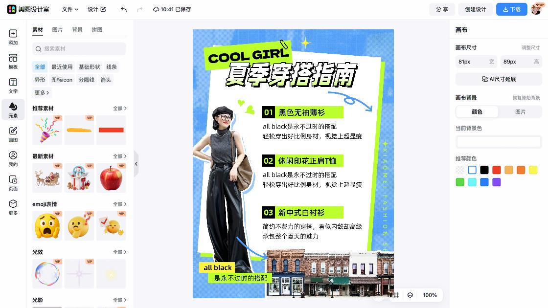 夏季穿搭营销素材