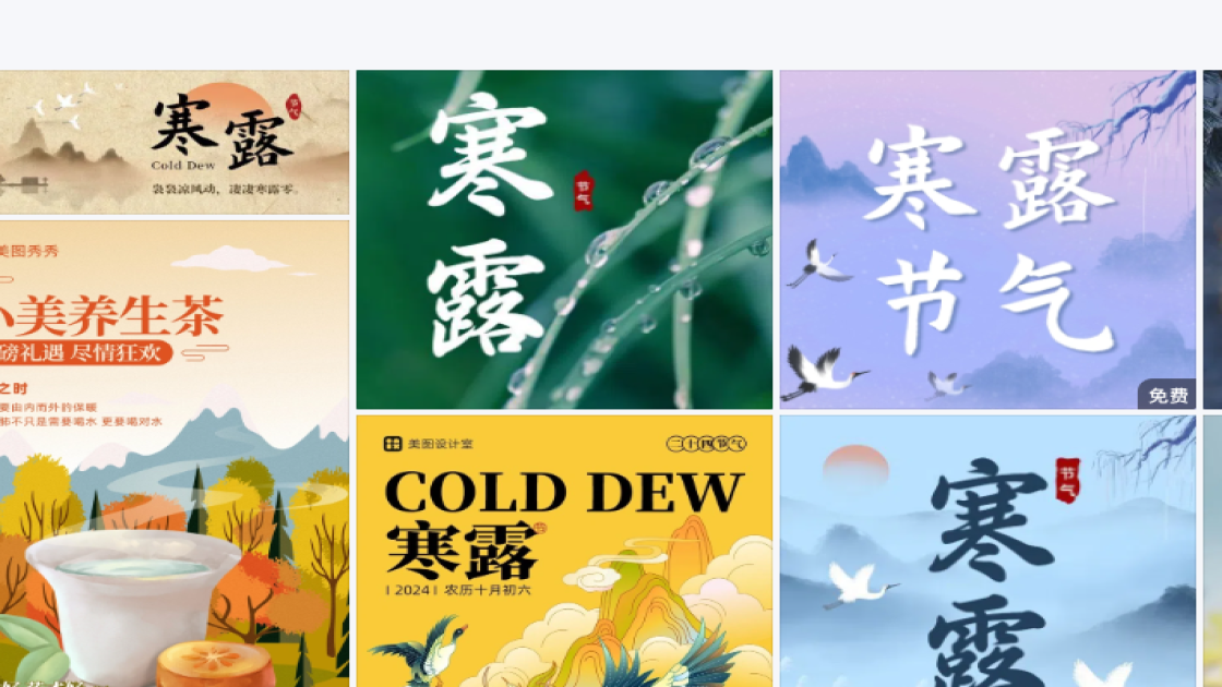 寒露设计元素
