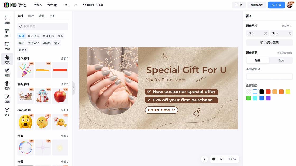 美甲电商视觉图