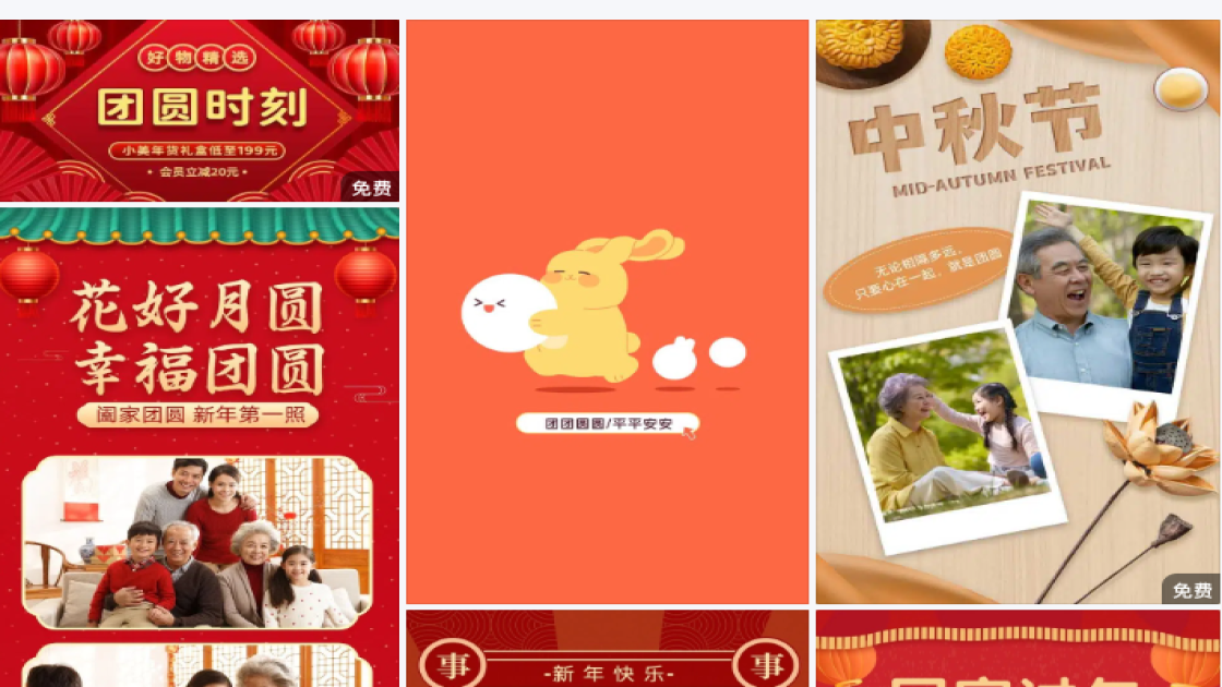 团圆