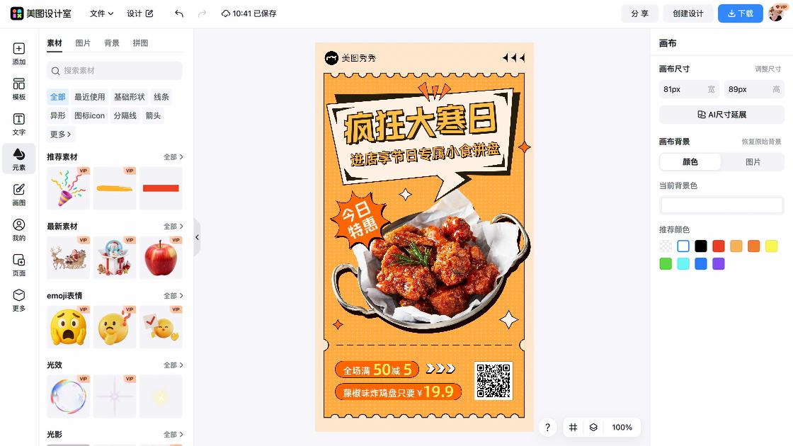 炸鸡海报爆款设计