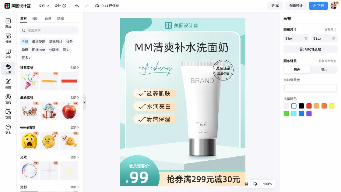 面部清洁主图