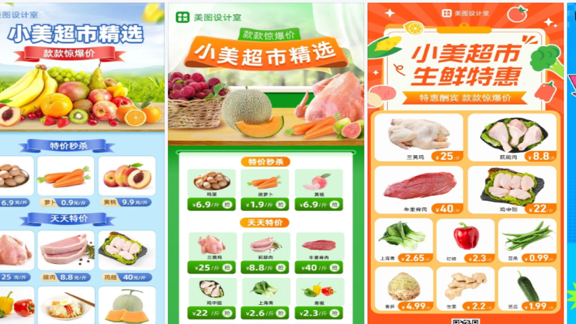 超市营销素材
