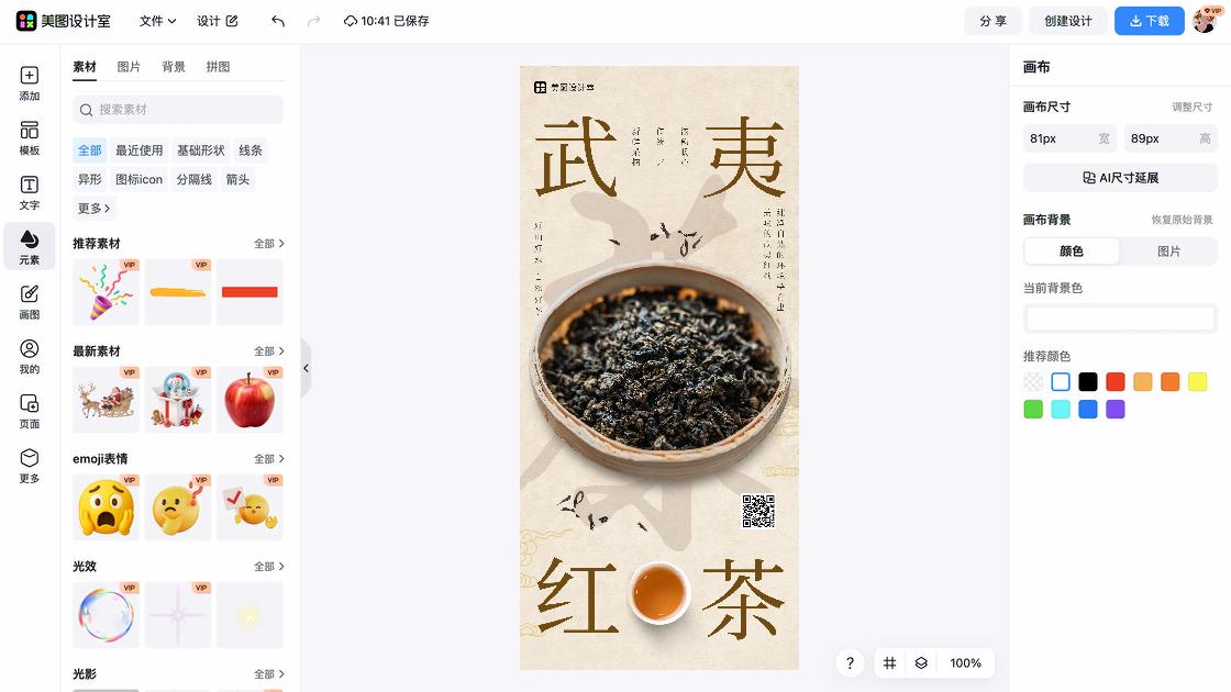 团队创意排版