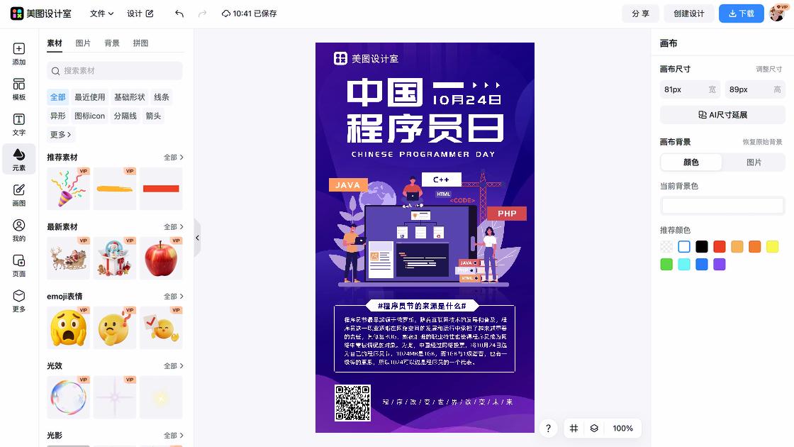 程序员日创意排版
