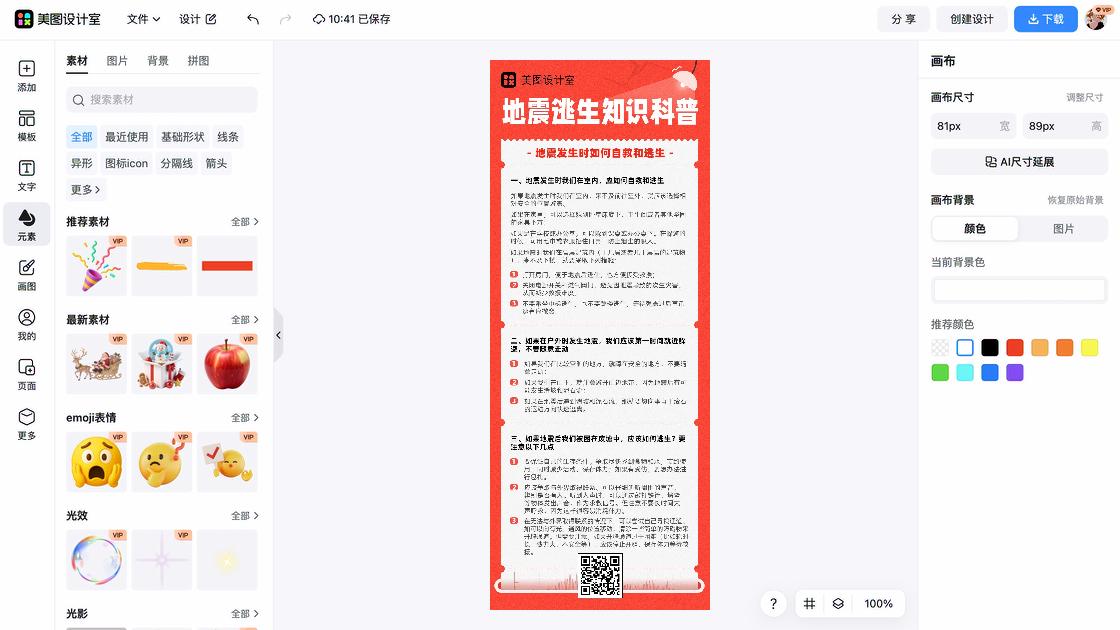 宣传单构图设计