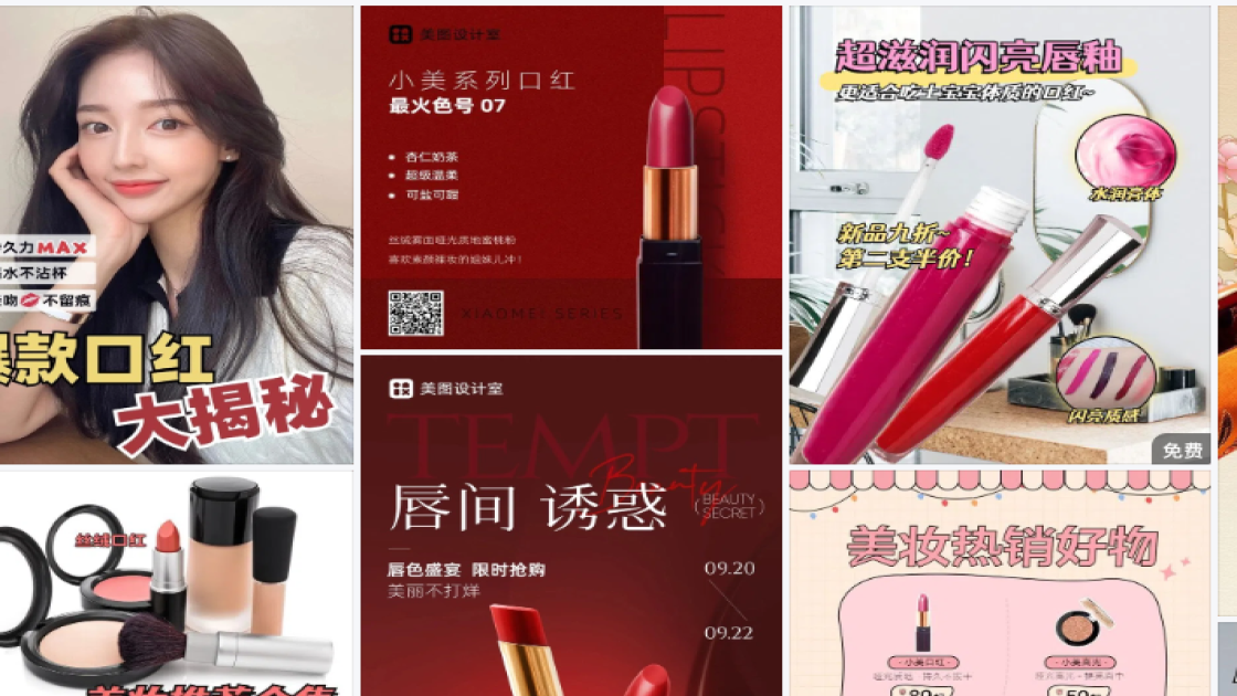 口红品牌主视觉