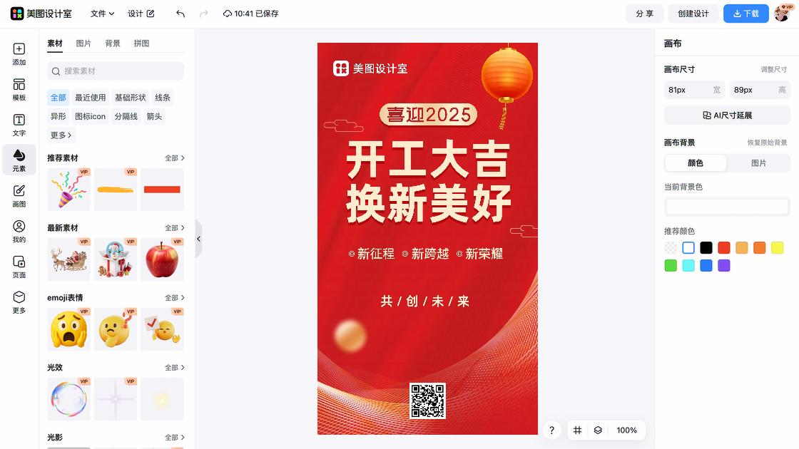 开门红