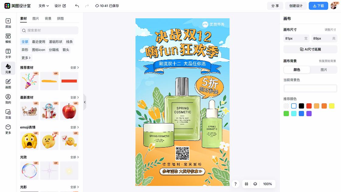 潮流服装海报在线设计