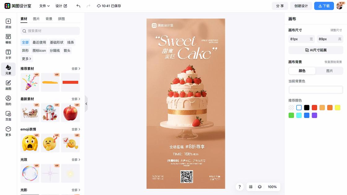 蛋糕海报在线设计