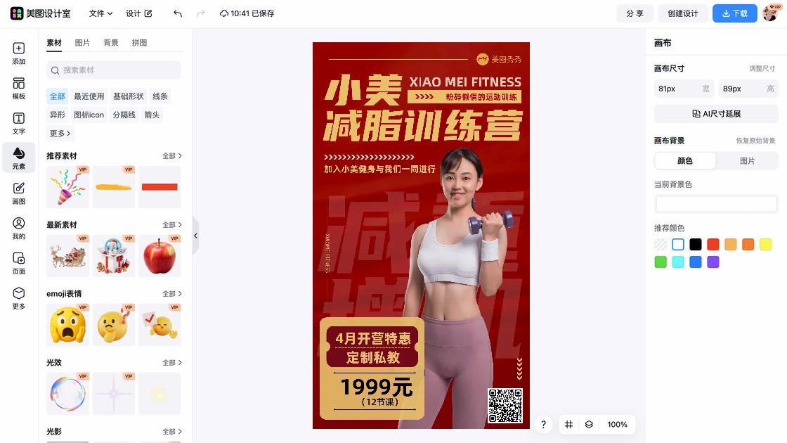 私教平面创意