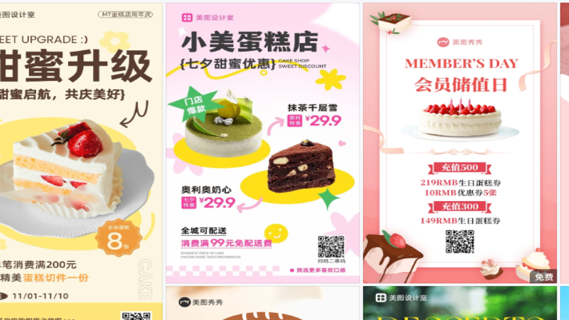 蛋糕店品牌主视觉