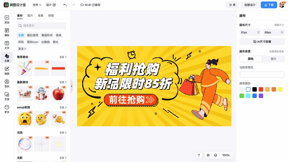 电商海报创意风格