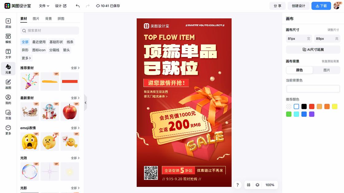 单品海报