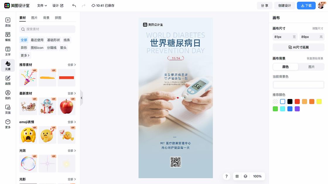 世界糖尿病日平面设计