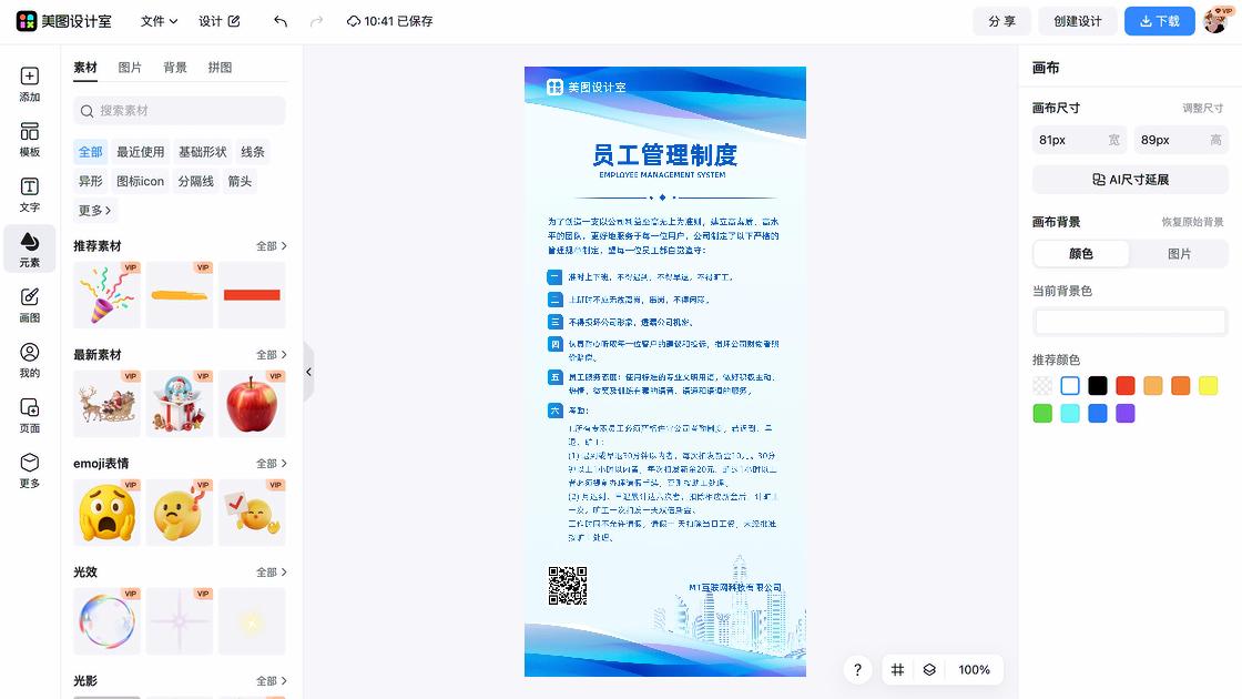 规章