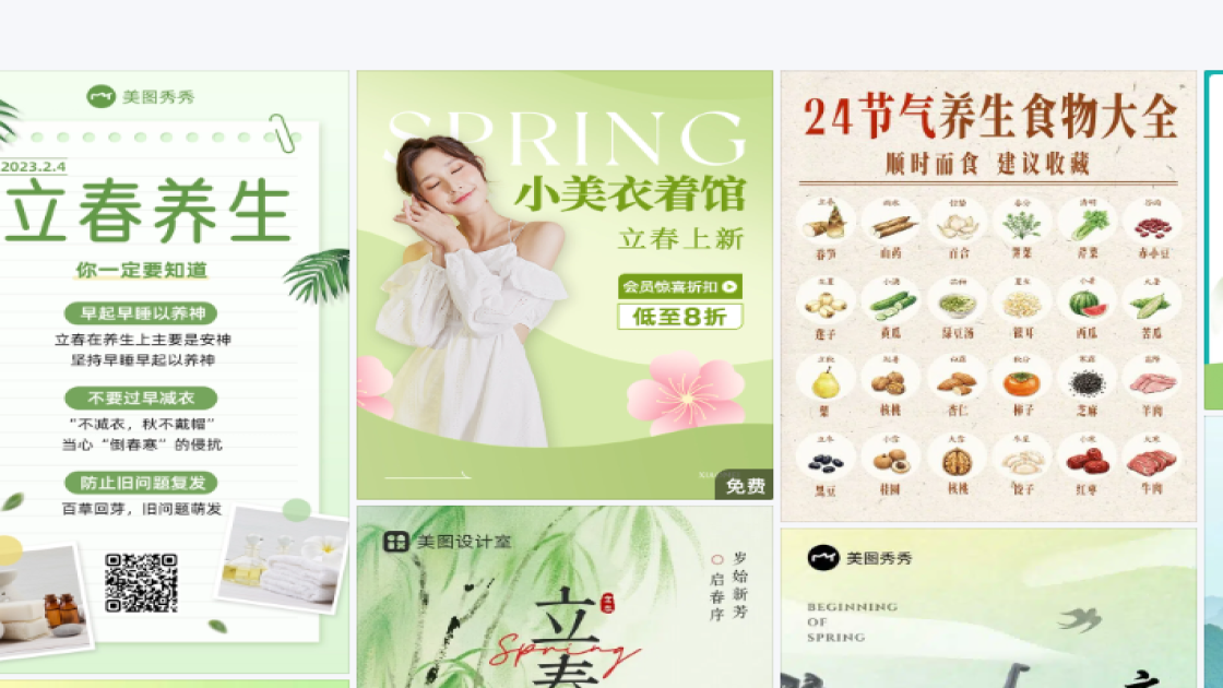 立春平面创意
