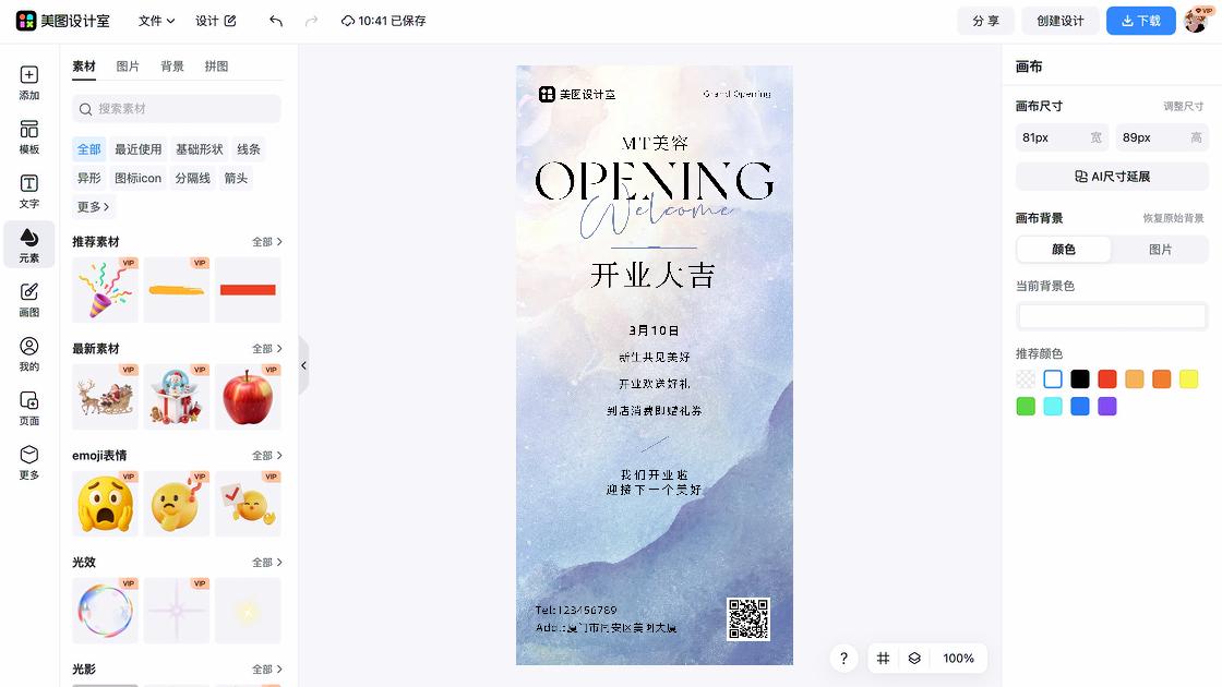 首店开业