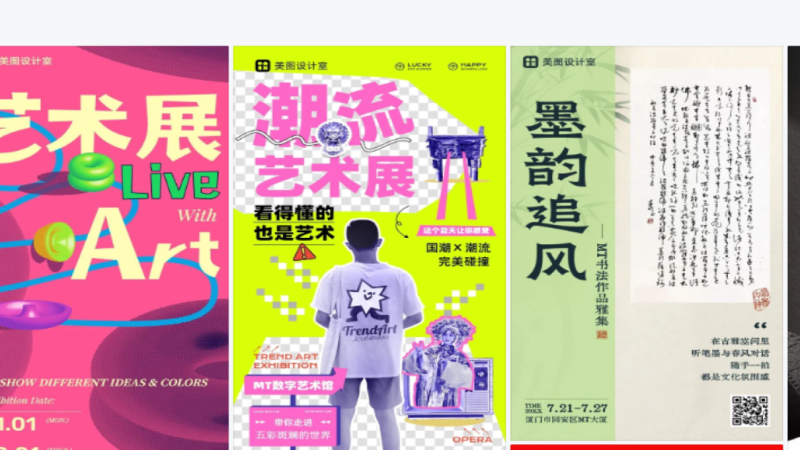 艺术展海报爆款设计