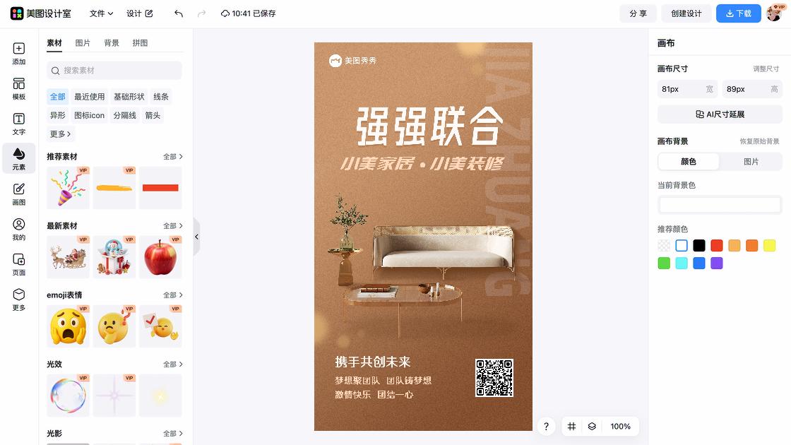 招商创意排版