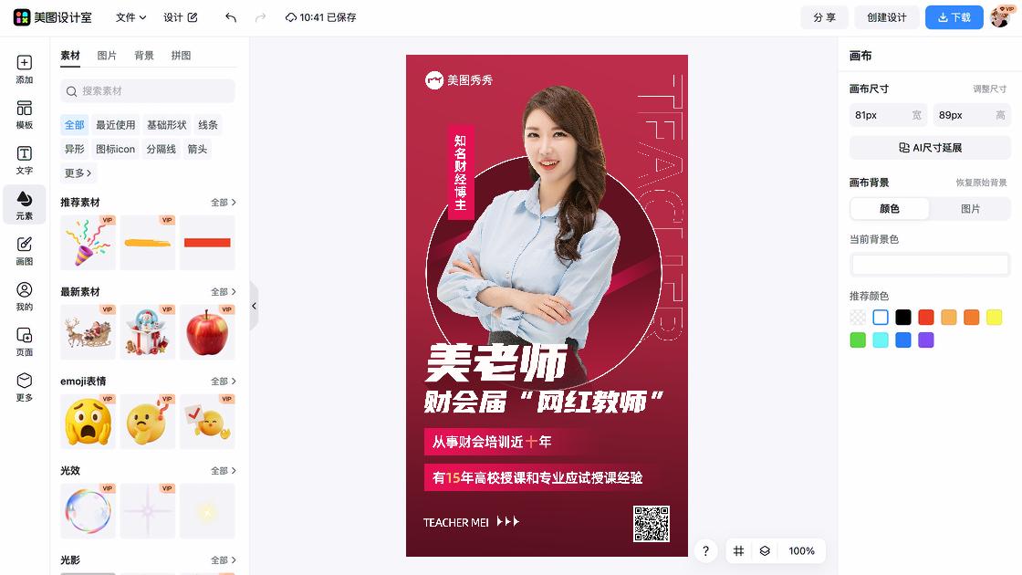 财经海报在线设计