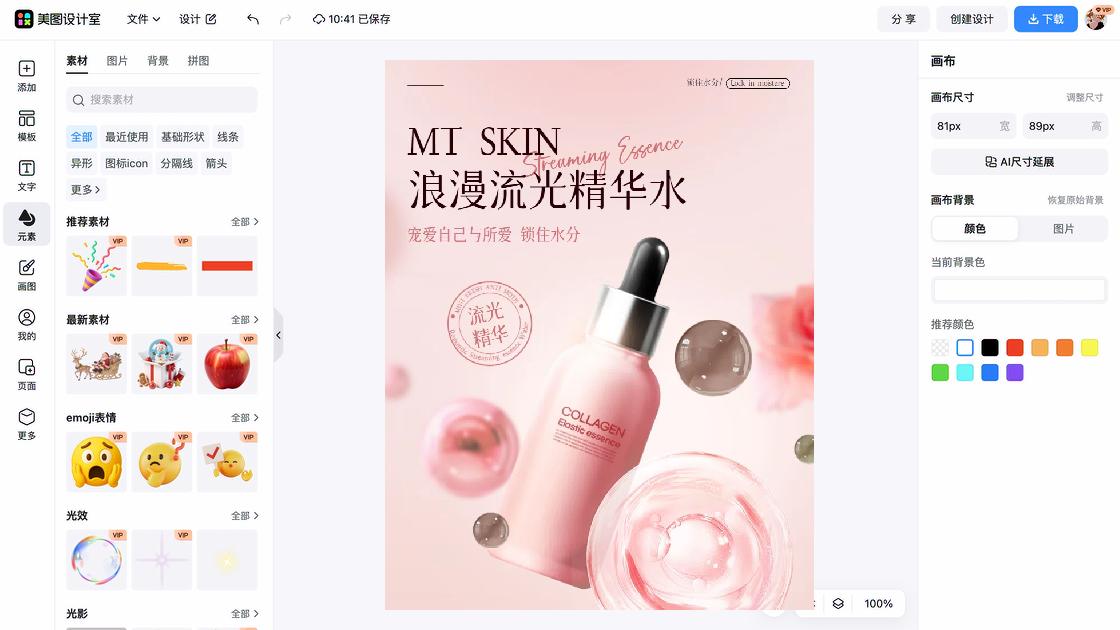 保湿精华平面创意