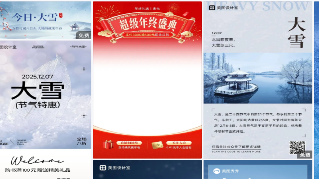 大雪促销海报