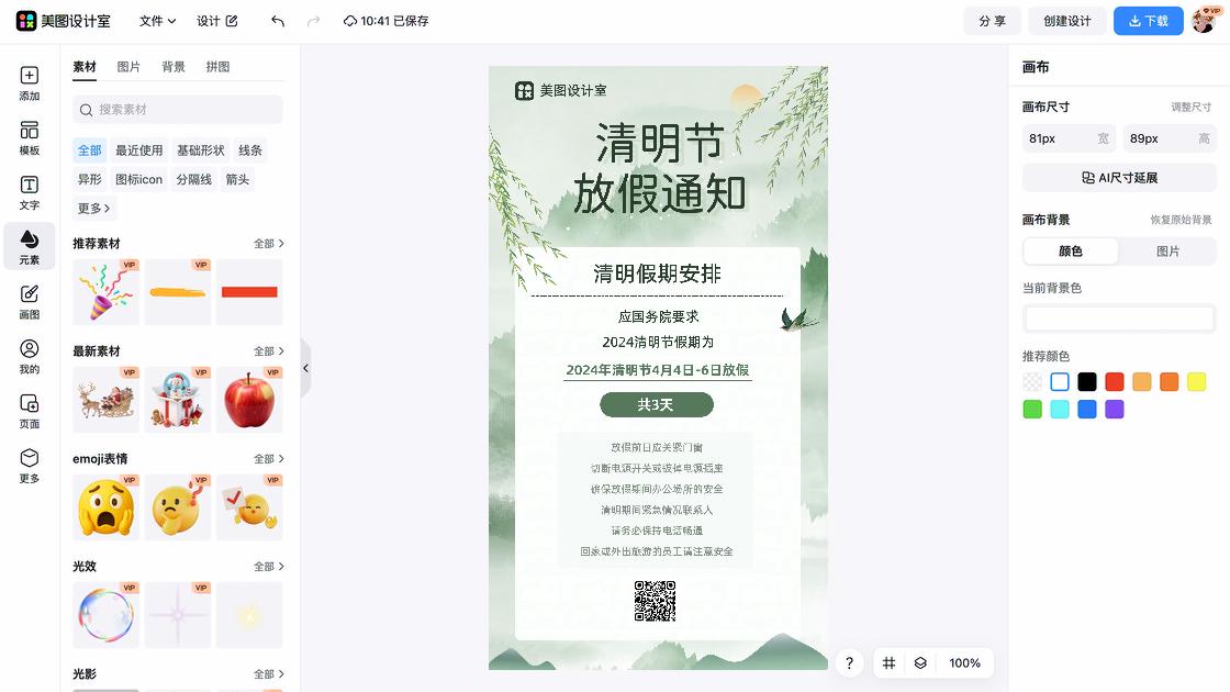 清明节平面设计