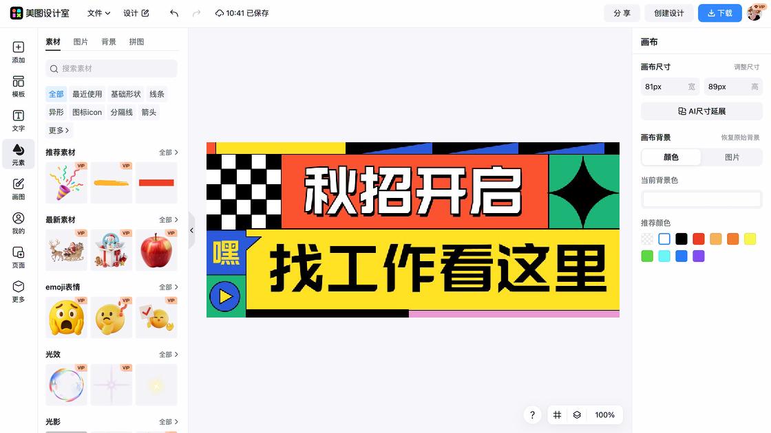 校招海报灵感参考