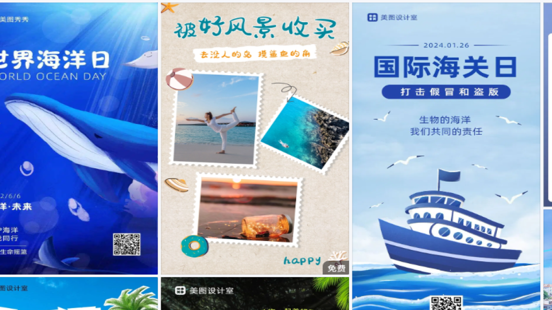 海洋世界模板大全