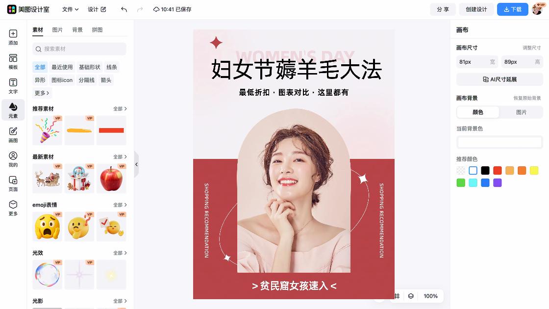 妇女节素材